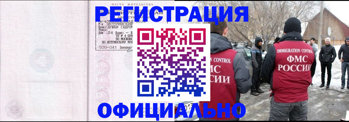 временная регистрация адрес в Приморско-Ахтарске