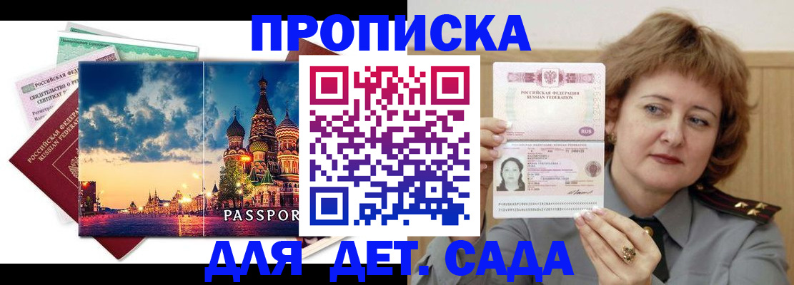 прописка для военкомата в Приморско-Ахтарске